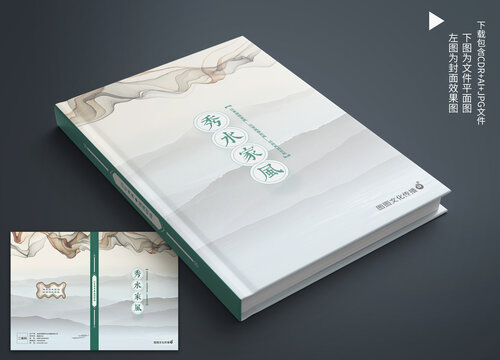 中國風(fēng)山水文化封面