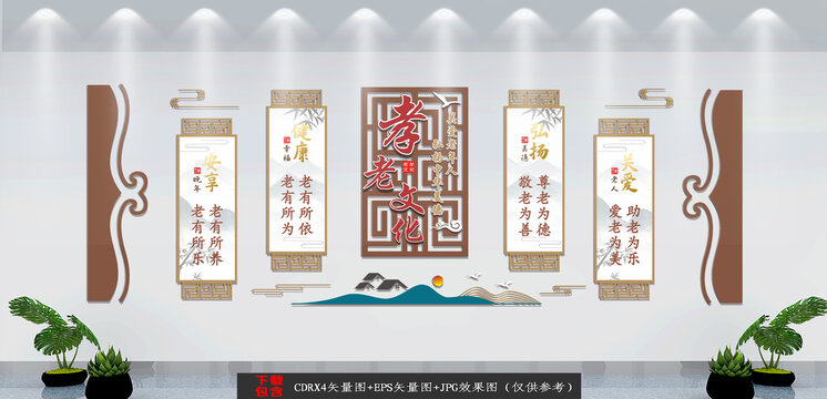 中式老年養(yǎng)老文化墻