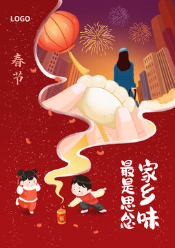 過年海報(bào)插畫