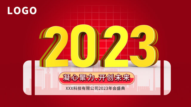 立体字科技风年会展板