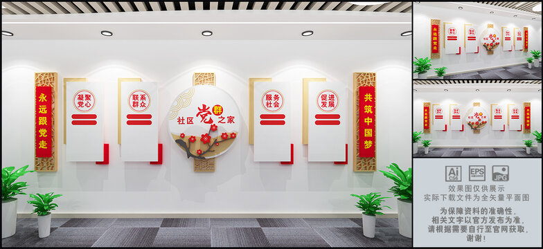 社區(qū)黨群之家