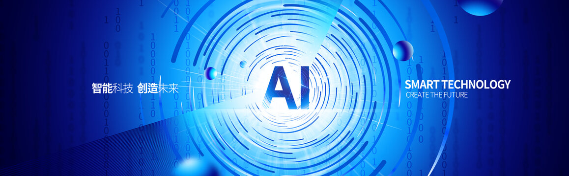 AI未来智能科技kv主视觉
