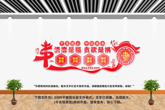 清廉文化墻