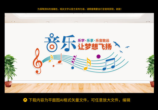 音樂(lè)教室文化墻