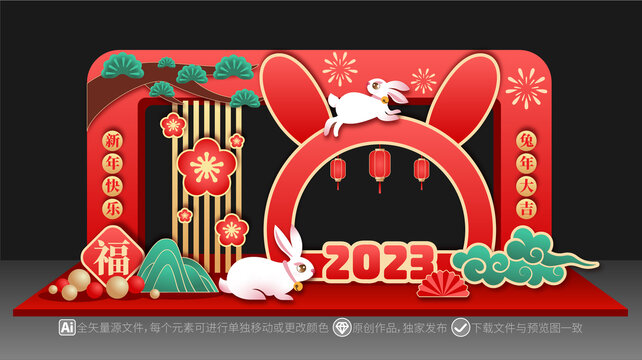 兔年美陳拱門