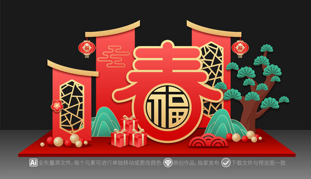 新年美陳