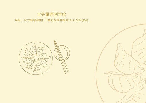 饺子手绘饺子插画