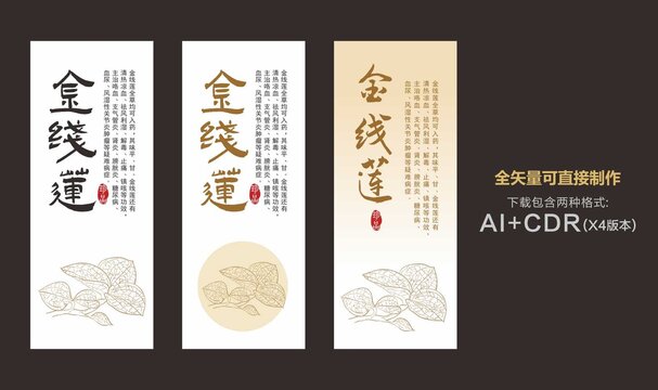 金線蓮包裝貼紙