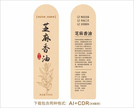 芝麻香油瓶貼香油包裝芝麻油