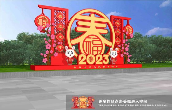 兔年美陳