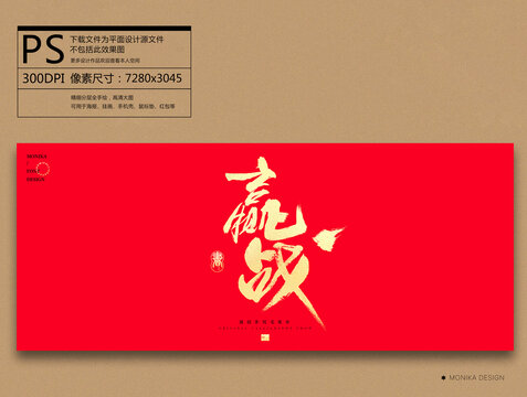 贏戰(zhàn)