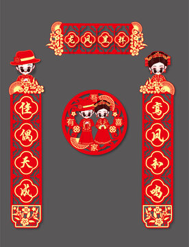 新婚對(duì)聯(lián)