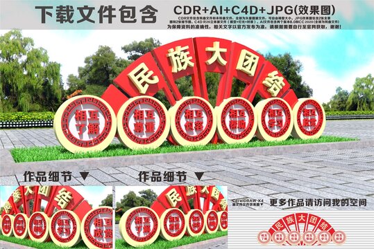 民族大團(tuán)結(jié)雕塑