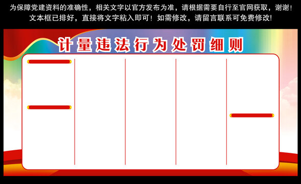 计量违法行为处罚细则知识宣讲