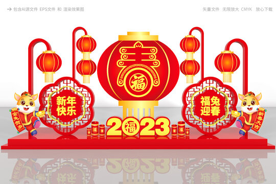 兔年布置