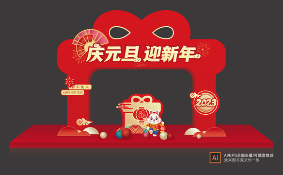 元旦拱門