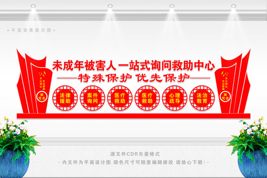 一站式詢問救助中心