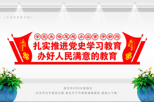 教育文化墻