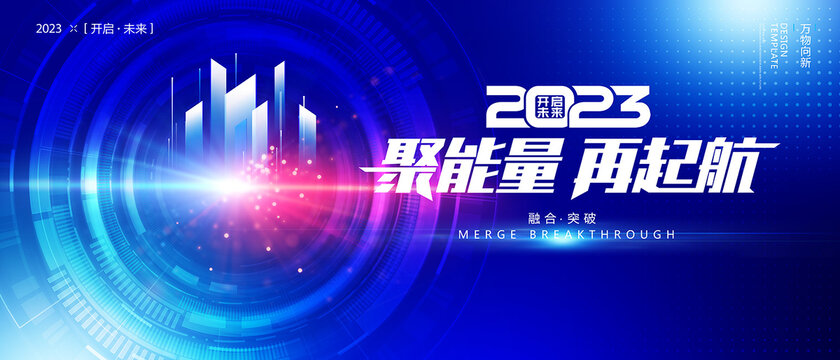 2023年科技主視覺