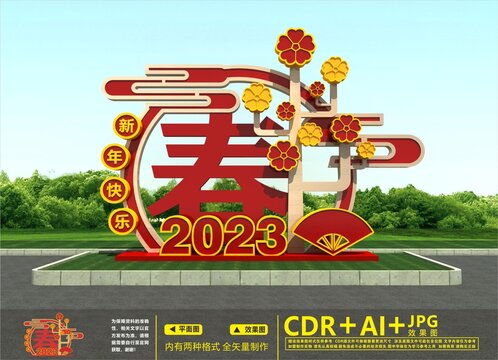 新年立體造型