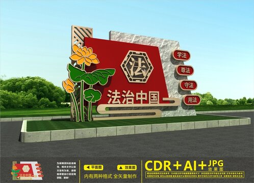 法治主題公園