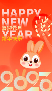 兔年新年