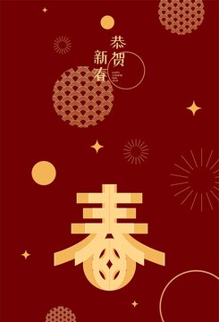 春節(jié)簡(jiǎn)約喜慶賀圖