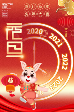 元旦过年海报2023