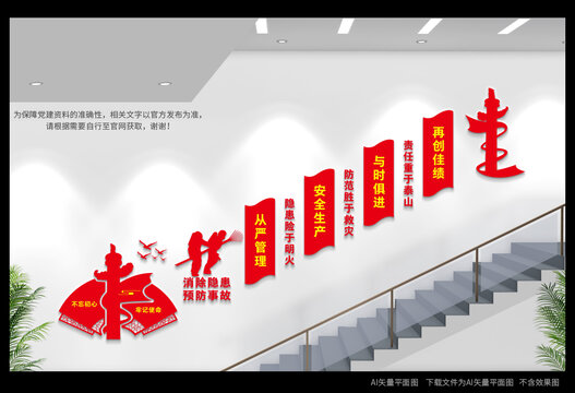 消防樓梯間文化墻