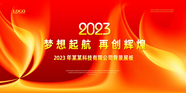 年會(huì)