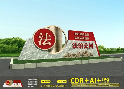 法治公園