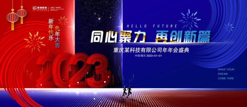 2023年会