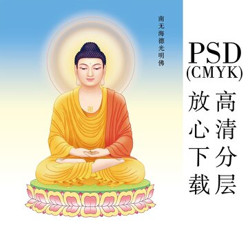 11南無(wú)海德光明佛
