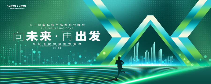 綠色活動(dòng)會(huì)議主視覺(jué)