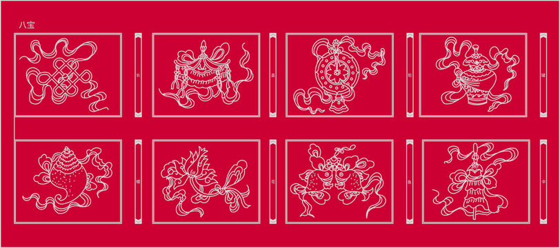 古代八寶
