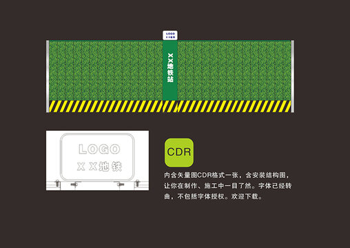 地鐵圍擋效果示意圖