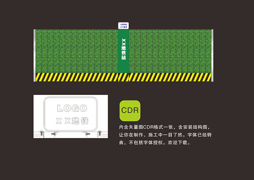 地铁围挡效果示意图