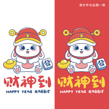 卡通可愛兔年財(cái)神吉祥物