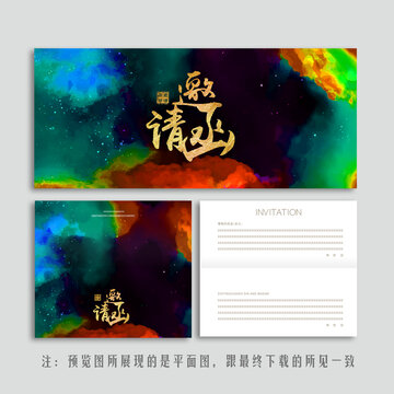 炫彩邀請函