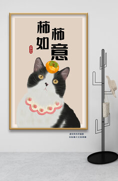 柿柿如意手绘猫咪装饰画