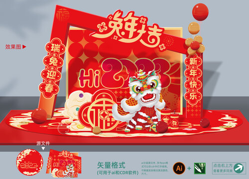 2023新年拱門