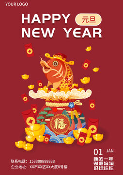 紅色喜慶節(jié)日海報(bào)新年福袋錦鯉