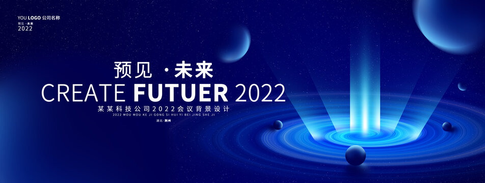 科技會(huì)議背景
