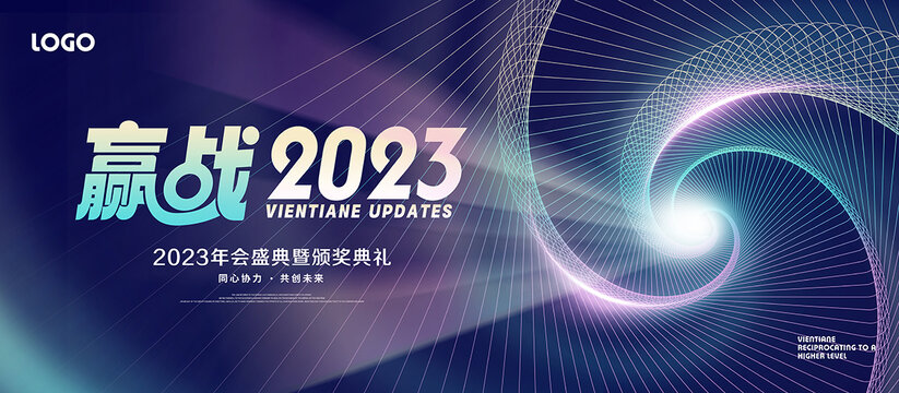 赢站2023