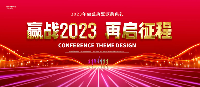 2023年会