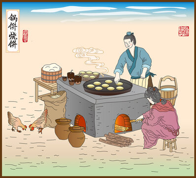 鍋餅燒餅火燒制作插畫