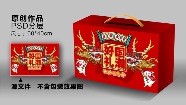 國潮大禮盒包裝