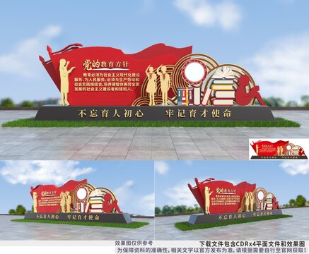 中小學(xué)黨的教育方針雕塑