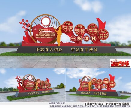 黨的教育方針雕塑