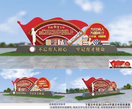 黨的教育方針造型